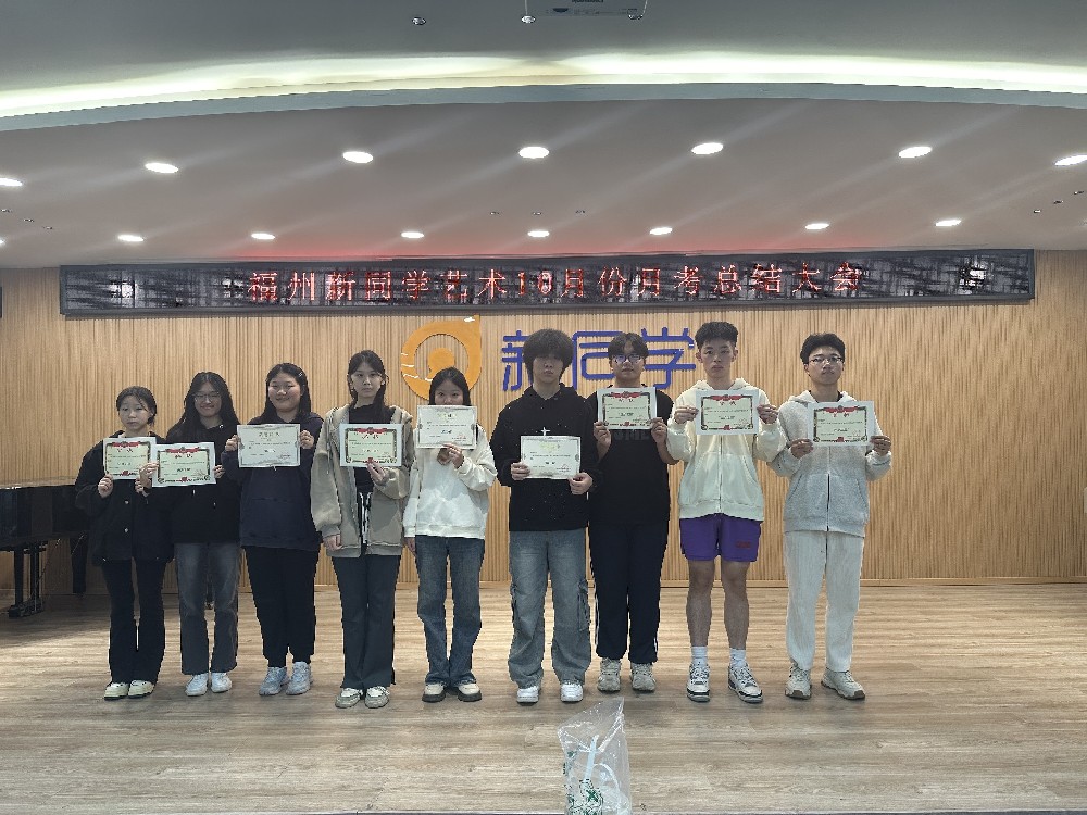 新同学艺术音乐专业10月月考总结大会精彩回顾